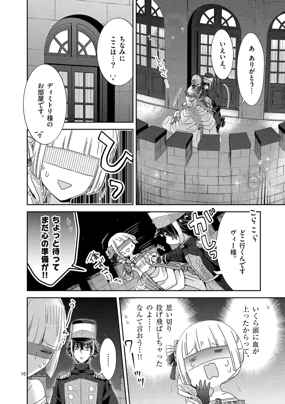 ヒロイン不在の悪役令嬢は婚約破棄してワンコ系従者と逃亡する 第19話 - Page 10