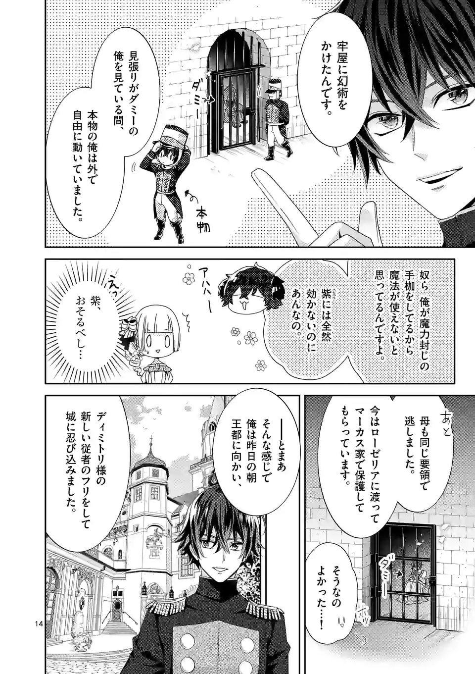 ヒロイン不在の悪役令嬢は婚約破棄してワンコ系従者と逃亡する 第19話 - Page 14