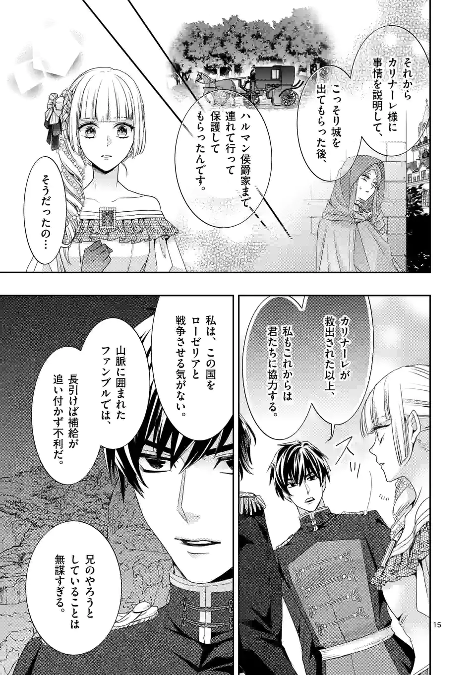 ヒロイン不在の悪役令嬢は婚約破棄してワンコ系従者と逃亡する 第19話 - Page 15