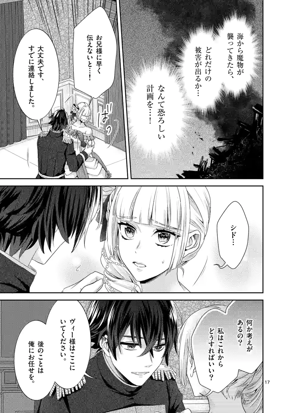 ヒロイン不在の悪役令嬢は婚約破棄してワンコ系従者と逃亡する 第19話 - Page 17