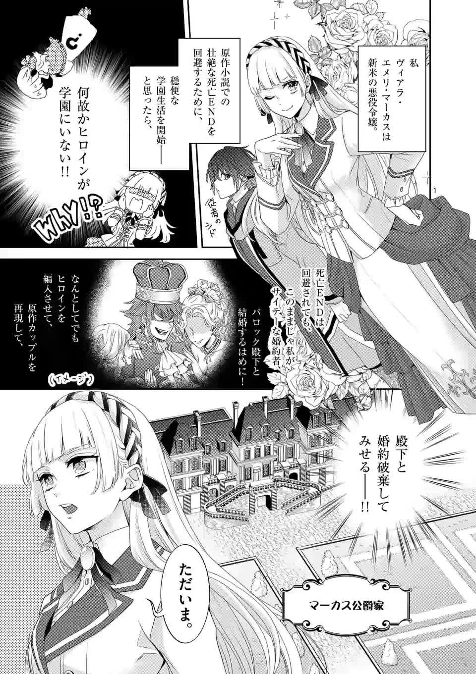 ヒロイン不在の悪役令嬢は婚約破棄してワンコ系従者と逃亡する 第2話 - Page 1