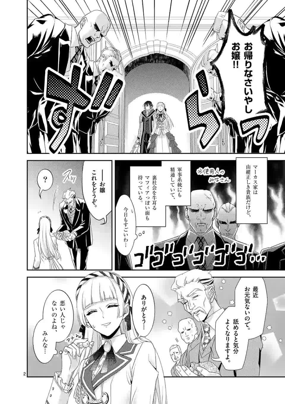 ヒロイン不在の悪役令嬢は婚約破棄してワンコ系従者と逃亡する 第2話 - Page 2