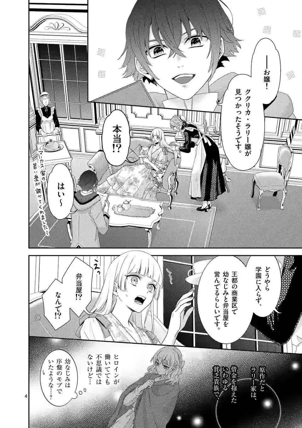 ヒロイン不在の悪役令嬢は婚約破棄してワンコ系従者と逃亡する 第2話 - Page 4