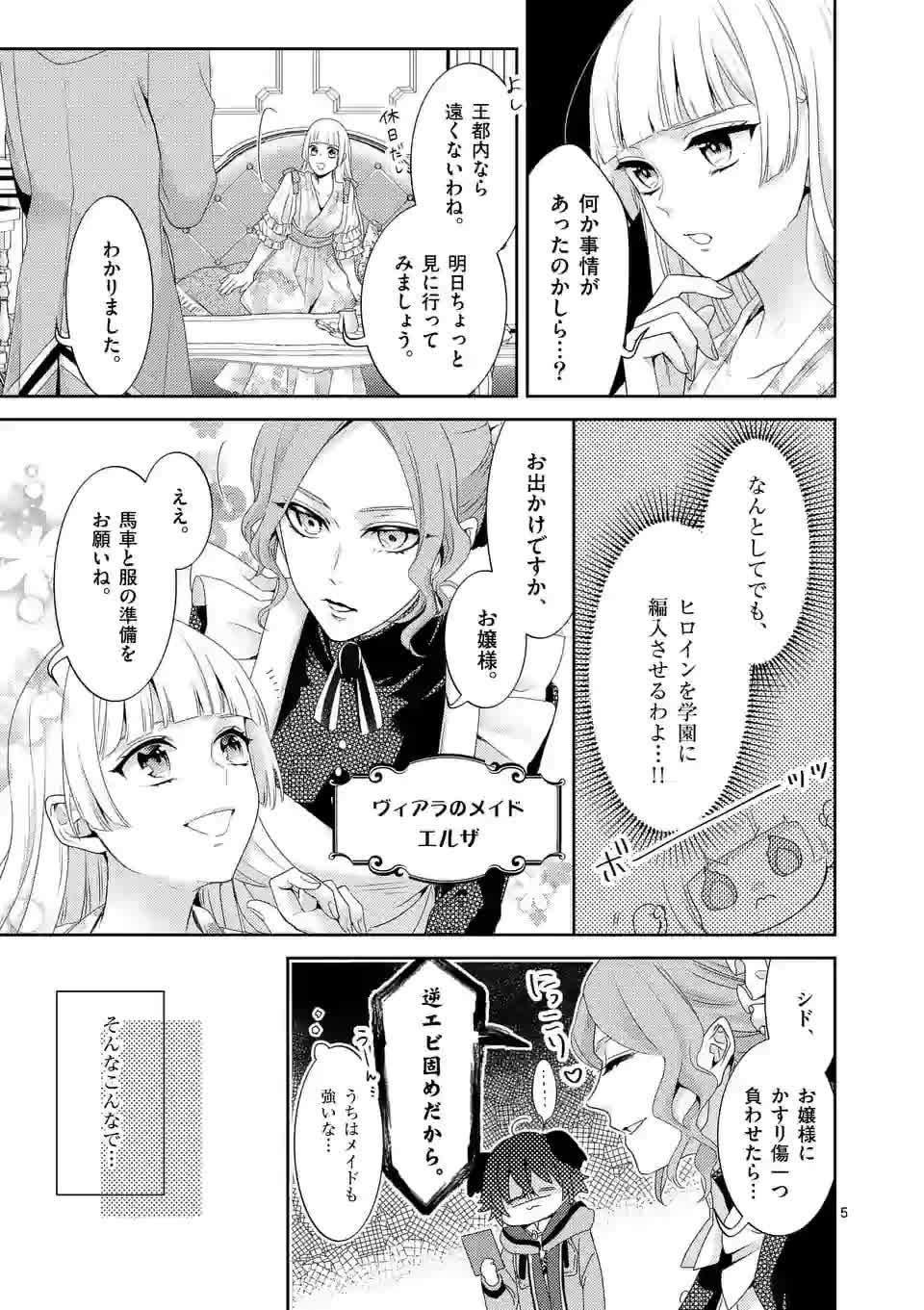 ヒロイン不在の悪役令嬢は婚約破棄してワンコ系従者と逃亡する 第2話 - Page 5