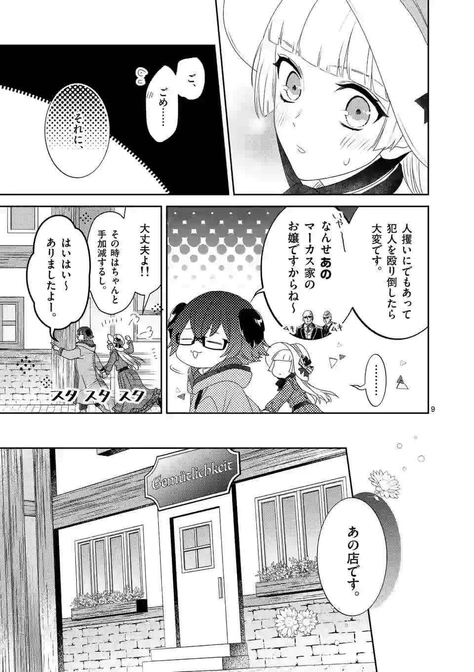 ヒロイン不在の悪役令嬢は婚約破棄してワンコ系従者と逃亡する 第2話 - Page 9