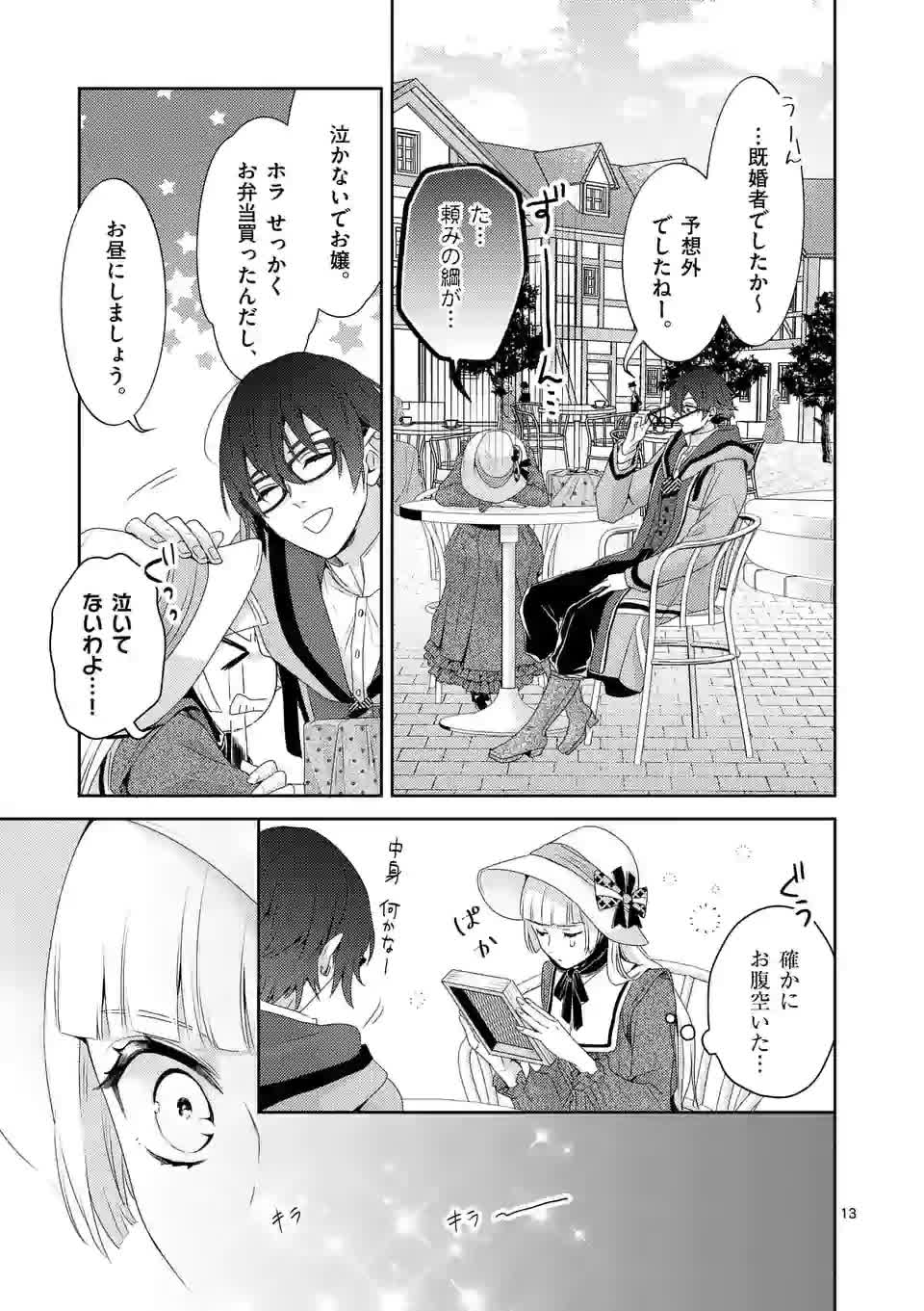 ヒロイン不在の悪役令嬢は婚約破棄してワンコ系従者と逃亡する 第2話 - Page 13