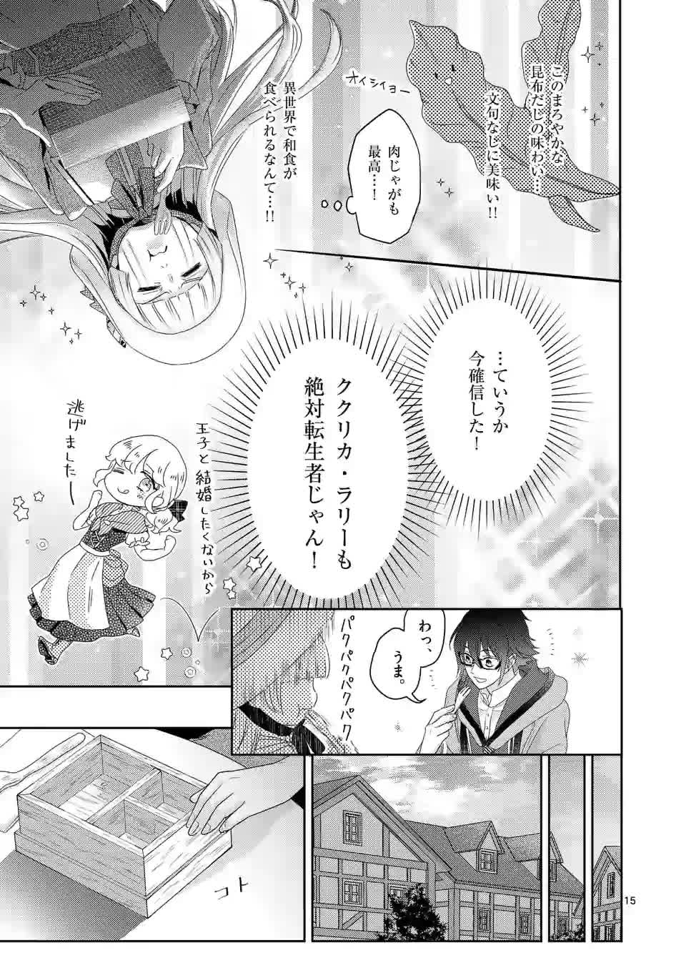 ヒロイン不在の悪役令嬢は婚約破棄してワンコ系従者と逃亡する 第2話 - Page 15