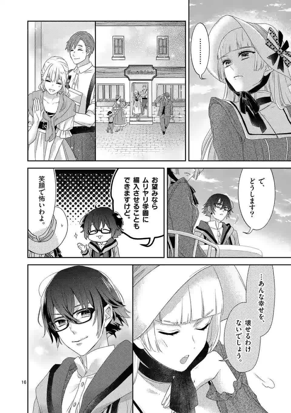 ヒロイン不在の悪役令嬢は婚約破棄してワンコ系従者と逃亡する 第2話 - Page 16