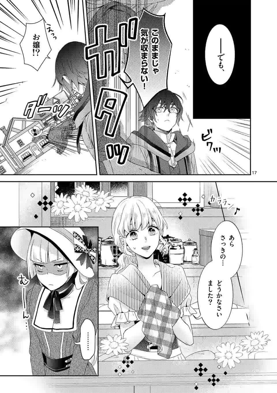 ヒロイン不在の悪役令嬢は婚約破棄してワンコ系従者と逃亡する 第2話 - Page 17