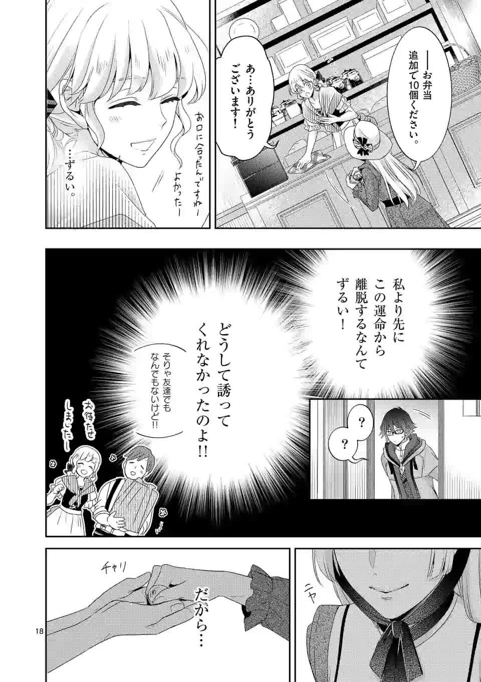 ヒロイン不在の悪役令嬢は婚約破棄してワンコ系従者と逃亡する 第2話 - Page 18