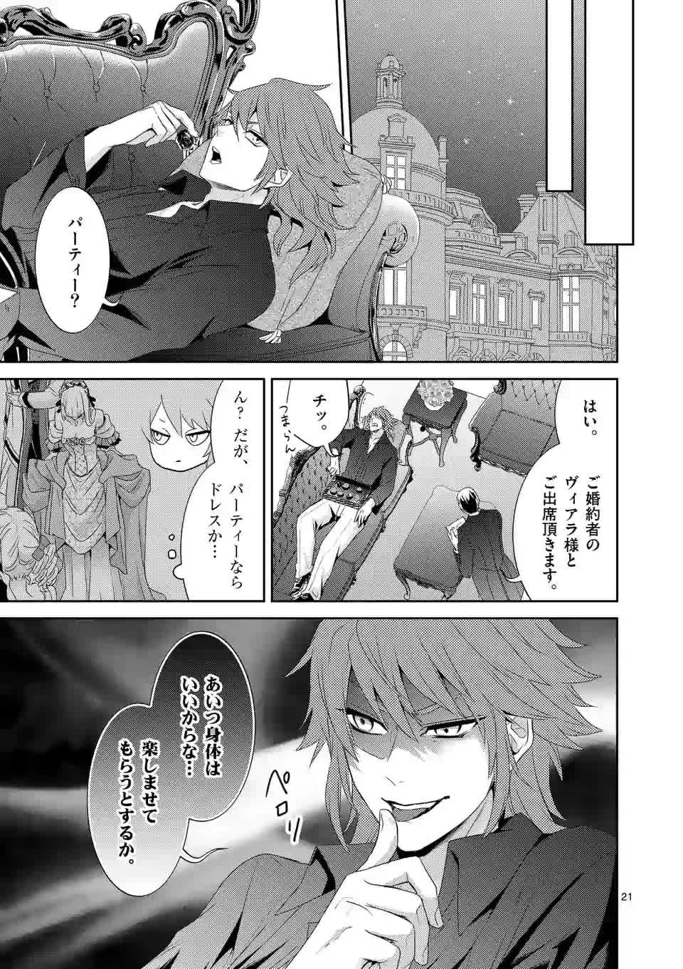 ヒロイン不在の悪役令嬢は婚約破棄してワンコ系従者と逃亡する 第2話 - Page 21