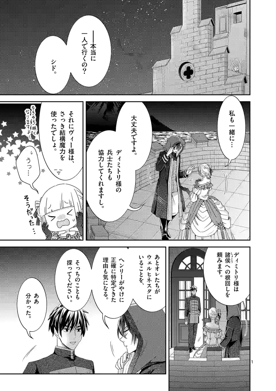 ヒロイン不在の悪役令嬢は婚約破棄してワンコ系従者と逃亡する 第20話 - Page 1