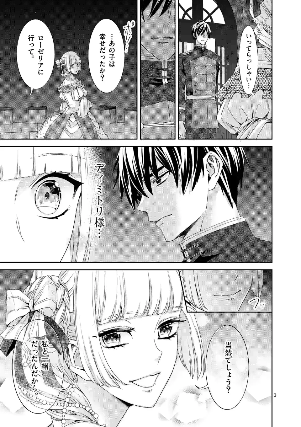 ヒロイン不在の悪役令嬢は婚約破棄してワンコ系従者と逃亡する 第20話 - Page 3