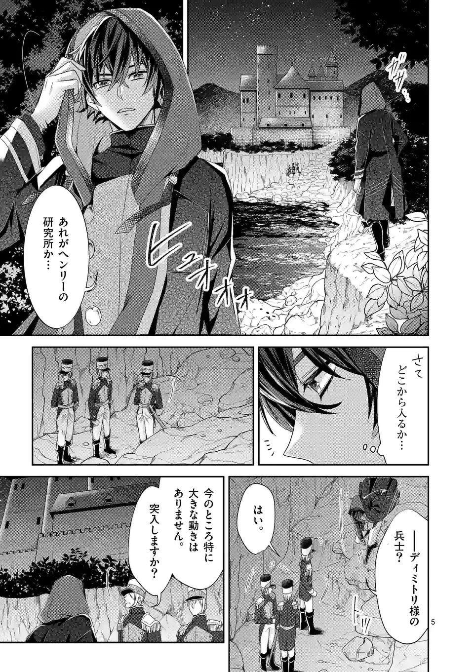 ヒロイン不在の悪役令嬢は婚約破棄してワンコ系従者と逃亡する 第20話 - Page 5