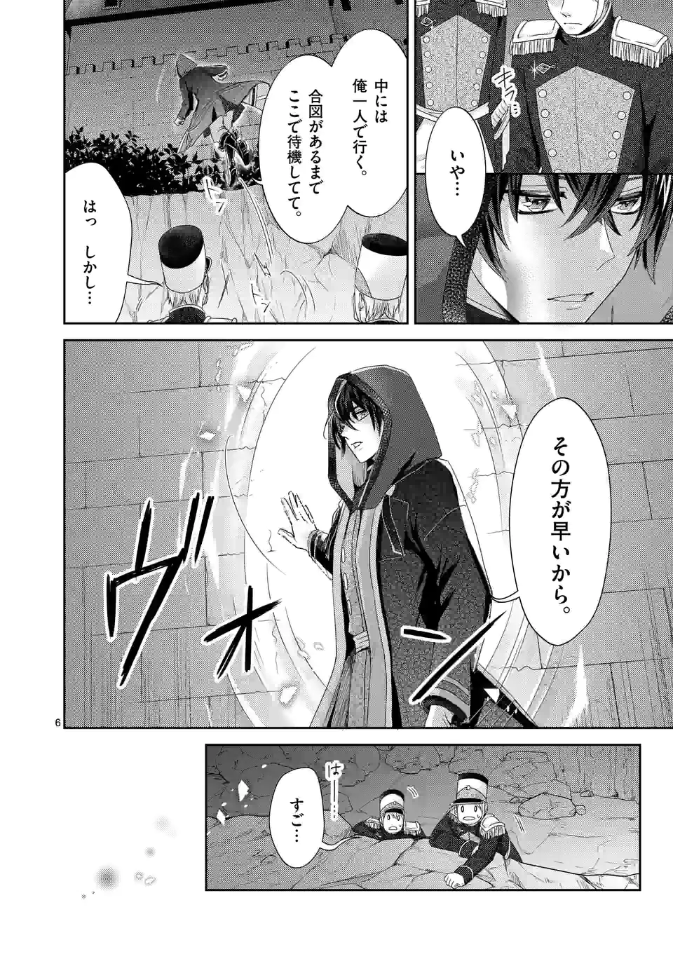 ヒロイン不在の悪役令嬢は婚約破棄してワンコ系従者と逃亡する 第20話 - Page 6