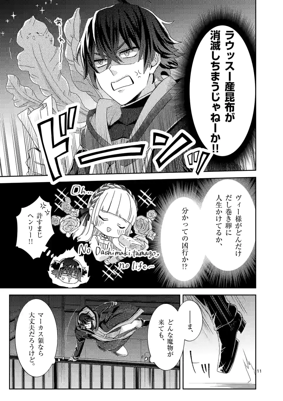 ヒロイン不在の悪役令嬢は婚約破棄してワンコ系従者と逃亡する 第20話 - Page 11