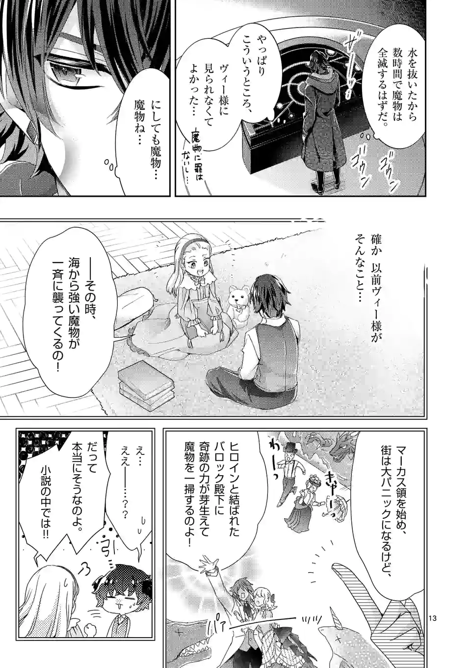 ヒロイン不在の悪役令嬢は婚約破棄してワンコ系従者と逃亡する 第20話 - Page 13