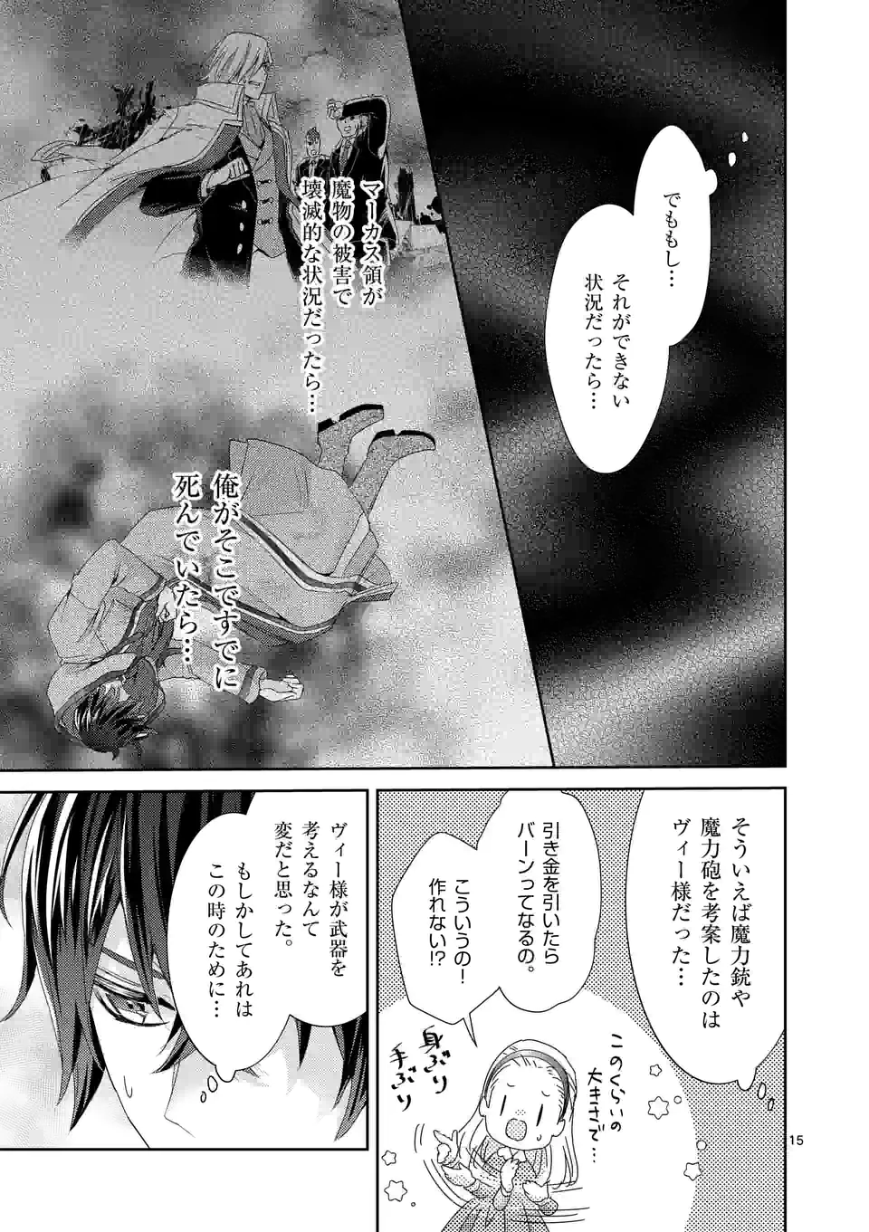 ヒロイン不在の悪役令嬢は婚約破棄してワンコ系従者と逃亡する 第20話 - Page 15