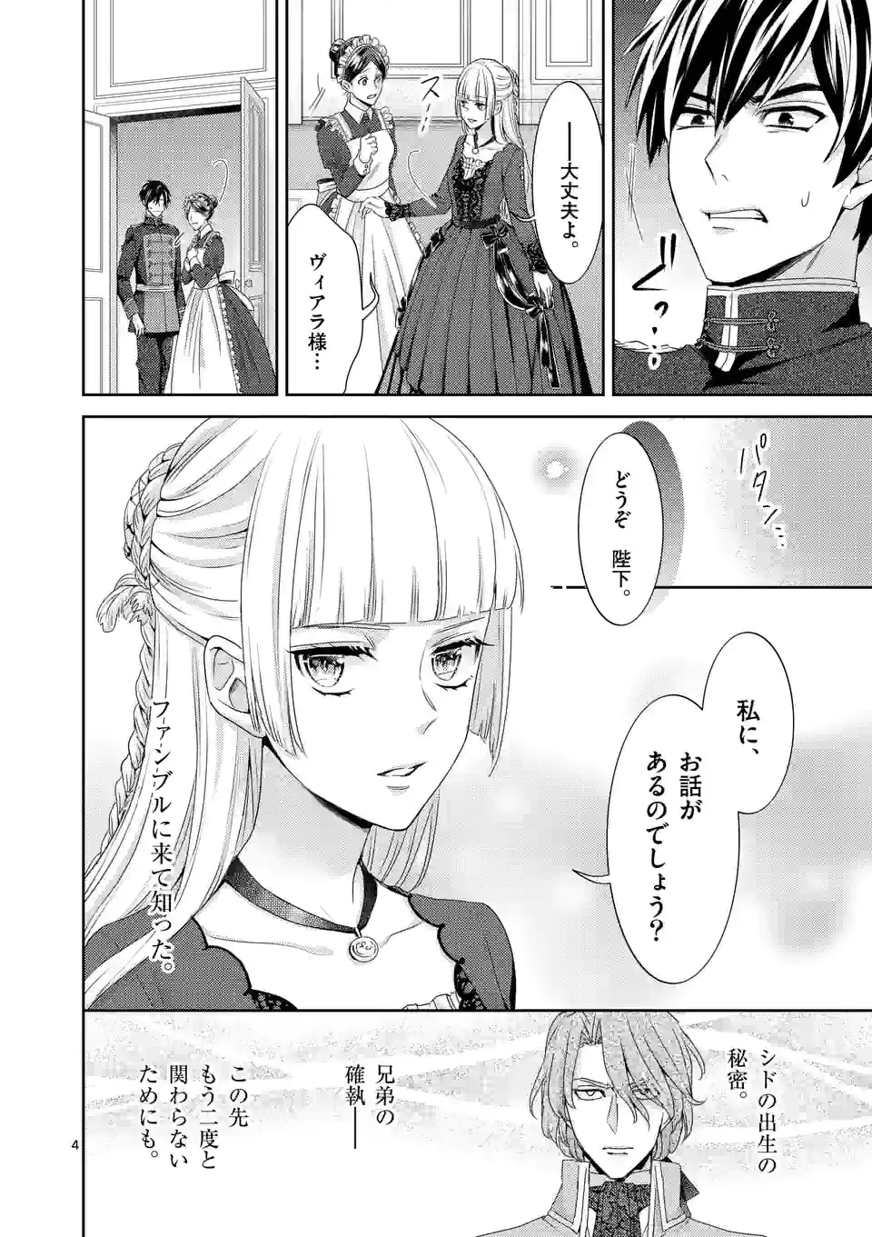 ヒロイン不在の悪役令嬢は婚約破棄してワンコ系従者と逃亡する 第21話 - Page 4