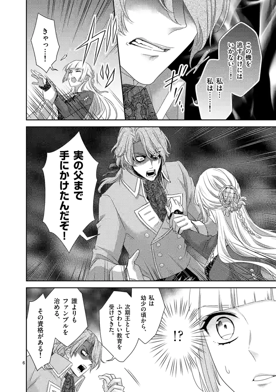 ヒロイン不在の悪役令嬢は婚約破棄してワンコ系従者と逃亡する 第21話 - Page 6