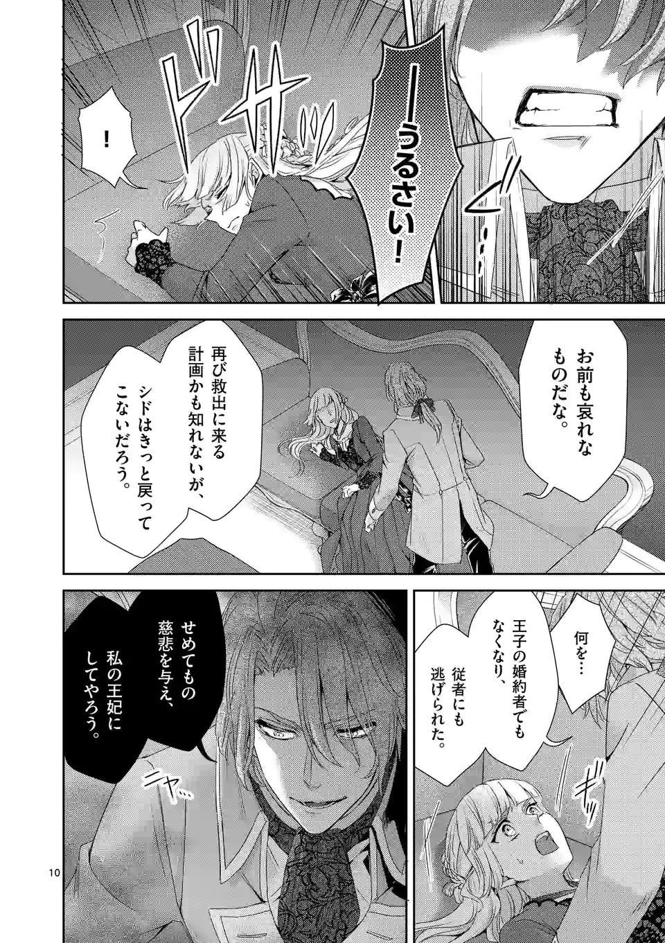 ヒロイン不在の悪役令嬢は婚約破棄してワンコ系従者と逃亡する 第21話 - Page 10