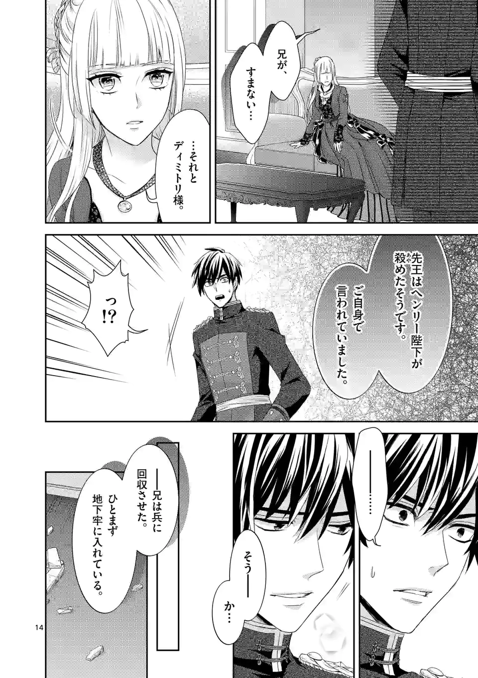 ヒロイン不在の悪役令嬢は婚約破棄してワンコ系従者と逃亡する 第21話 - Page 14