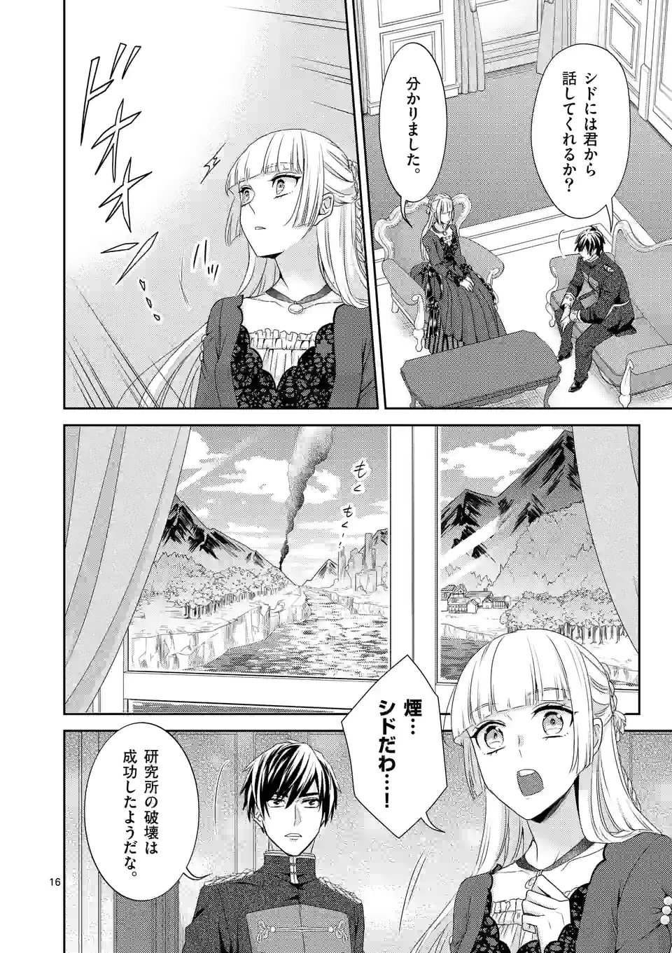 ヒロイン不在の悪役令嬢は婚約破棄してワンコ系従者と逃亡する 第21話 - Page 16