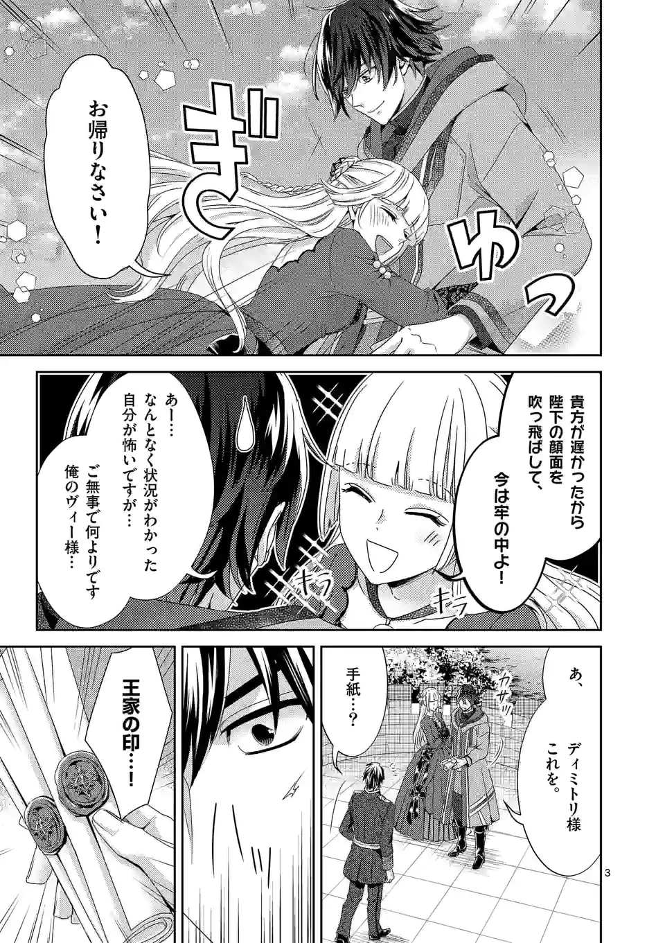 ヒロイン不在の悪役令嬢は婚約破棄してワンコ系従者と逃亡する 第22話 - Page 3