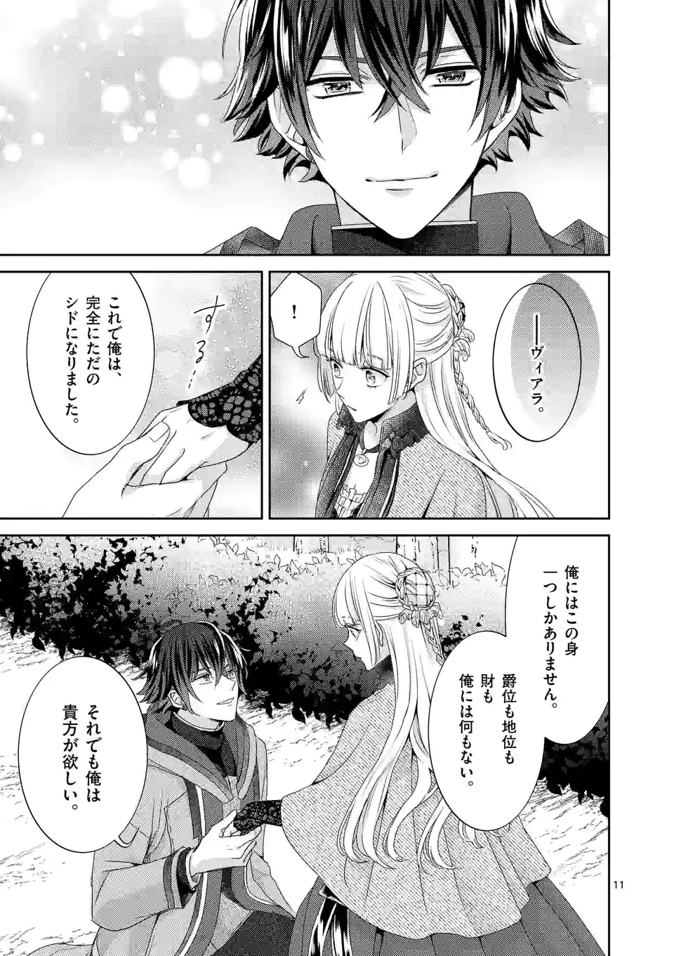 ヒロイン不在の悪役令嬢は婚約破棄してワンコ系従者と逃亡する 第22話 - Page 11