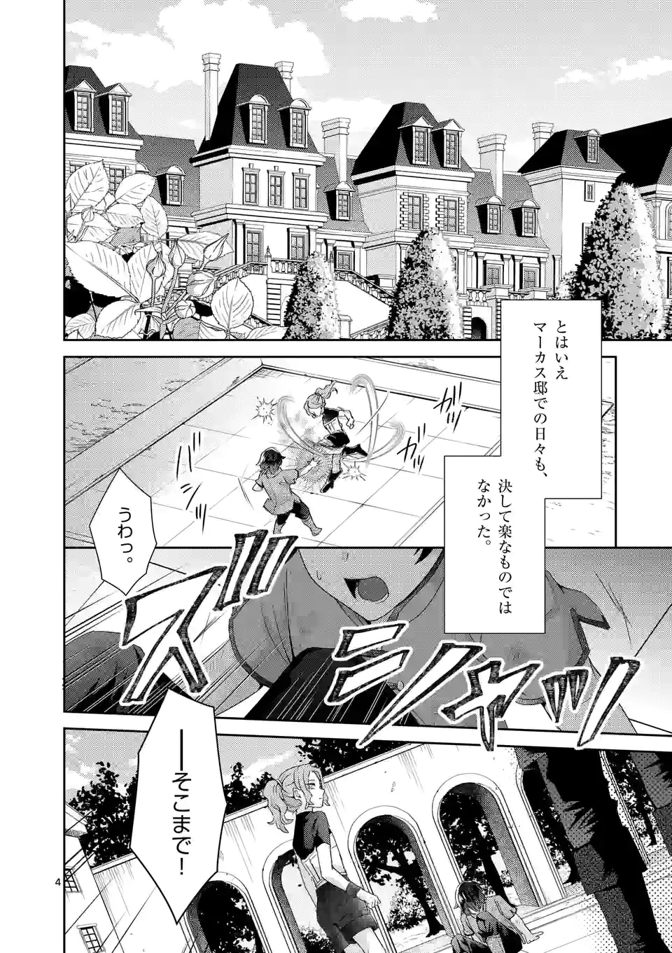 ヒロイン不在の悪役令嬢は婚約破棄してワンコ系従者と逃亡する 第23話 - Page 4