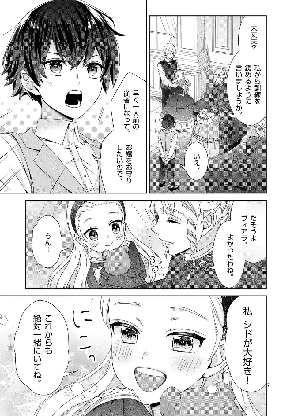 ヒロイン不在の悪役令嬢は婚約破棄してワンコ系従者と逃亡する 第23話 - Page 7