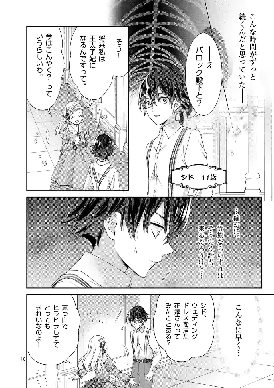 ヒロイン不在の悪役令嬢は婚約破棄してワンコ系従者と逃亡する 第23話 - Page 10