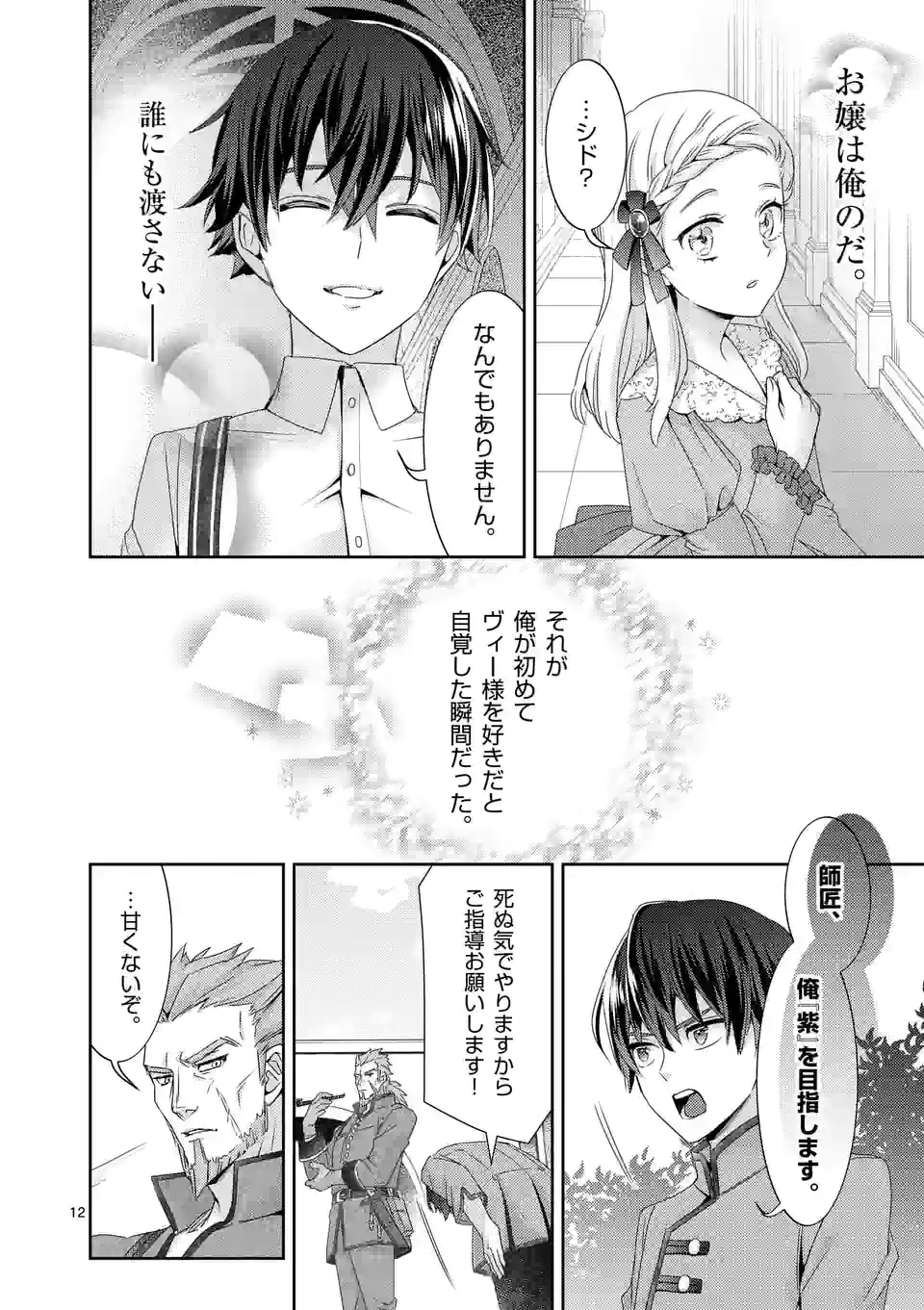 ヒロイン不在の悪役令嬢は婚約破棄してワンコ系従者と逃亡する 第23話 - Page 12