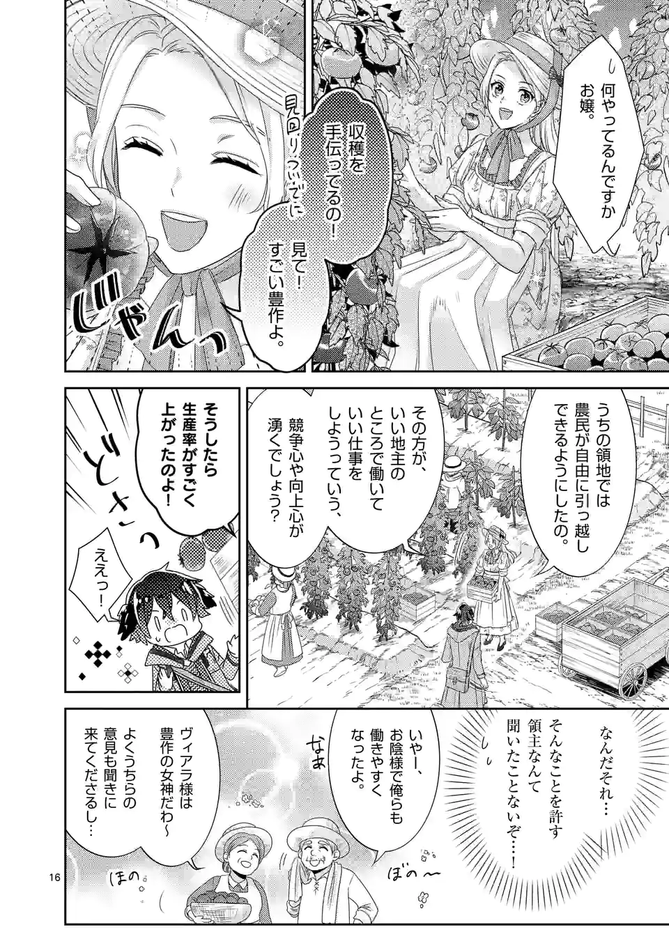 ヒロイン不在の悪役令嬢は婚約破棄してワンコ系従者と逃亡する 第23話 - Page 16