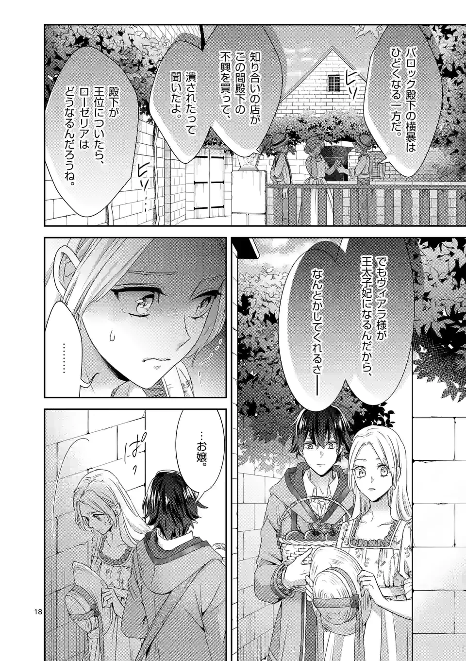 ヒロイン不在の悪役令嬢は婚約破棄してワンコ系従者と逃亡する 第23話 - Page 18