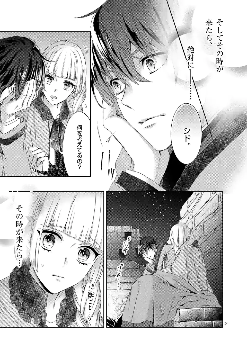 ヒロイン不在の悪役令嬢は婚約破棄してワンコ系従者と逃亡する 第23話 - Page 21