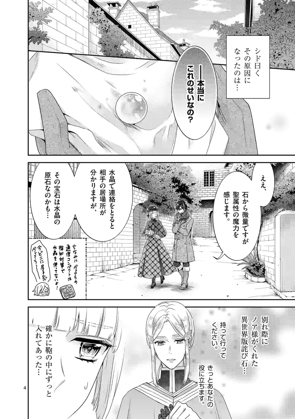 ヒロイン不在の悪役令嬢は婚約破棄してワンコ系従者と逃亡する 第24話 - Page 4