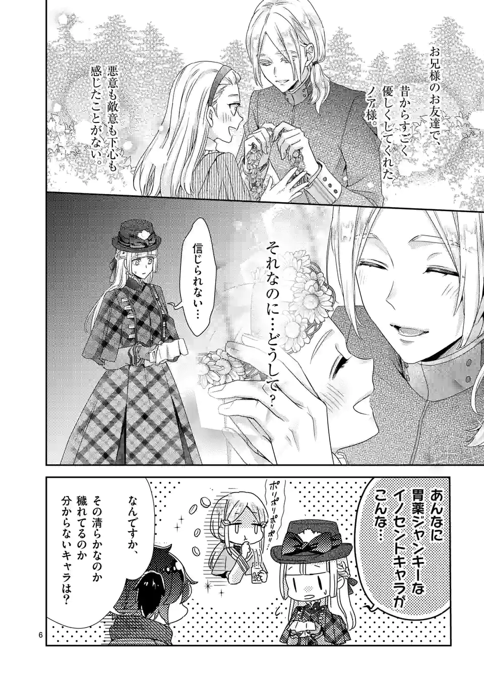 ヒロイン不在の悪役令嬢は婚約破棄してワンコ系従者と逃亡する 第24話 - Page 6