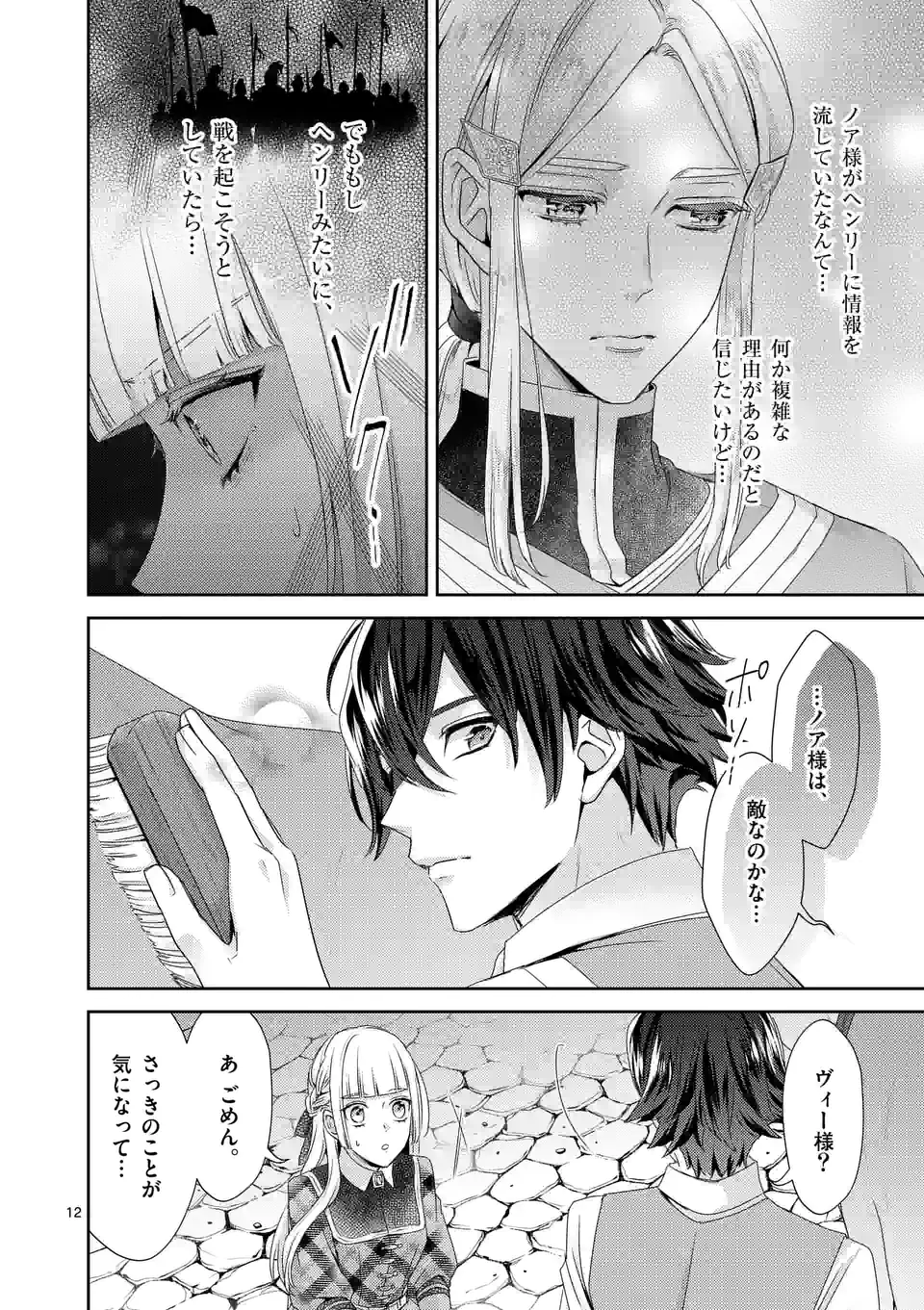 ヒロイン不在の悪役令嬢は婚約破棄してワンコ系従者と逃亡する 第24話 - Page 12