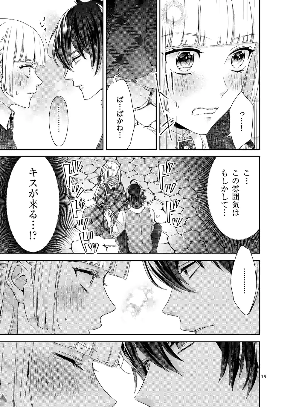 ヒロイン不在の悪役令嬢は婚約破棄してワンコ系従者と逃亡する 第24話 - Page 15