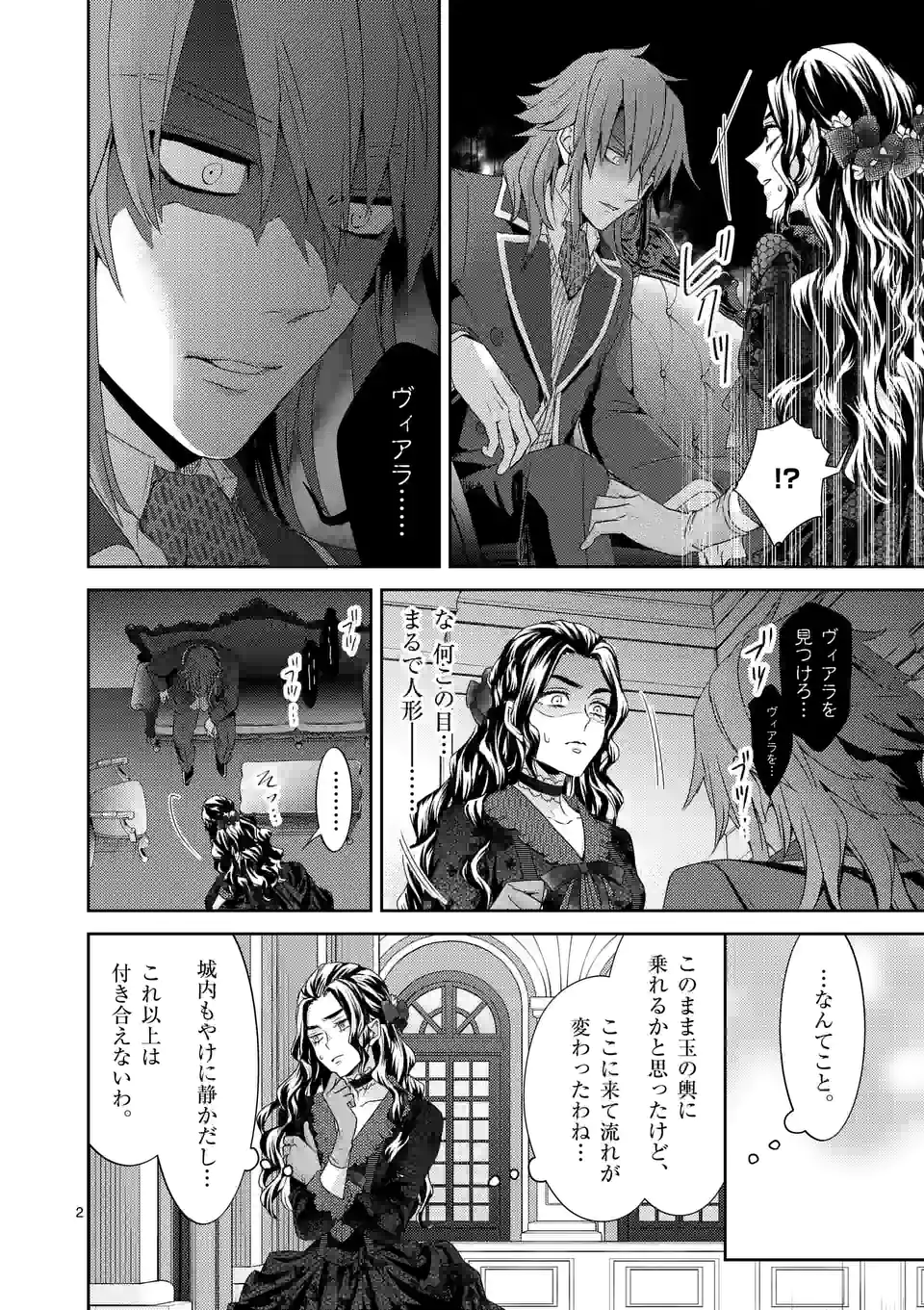 ヒロイン不在の悪役令嬢は婚約破棄してワンコ系従者と逃亡する 第25話 - Page 2