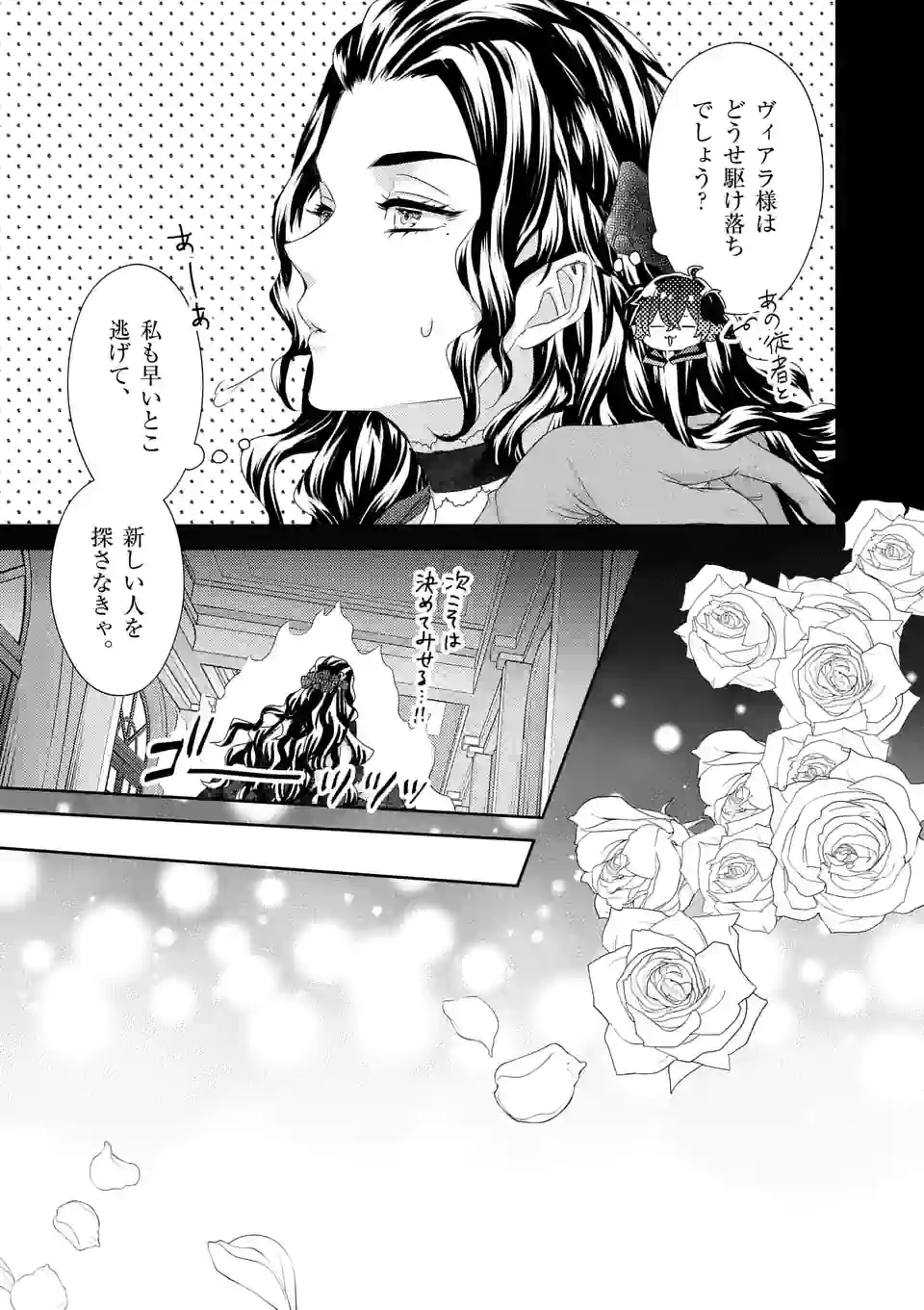 ヒロイン不在の悪役令嬢は婚約破棄してワンコ系従者と逃亡する 第25話 - Page 3