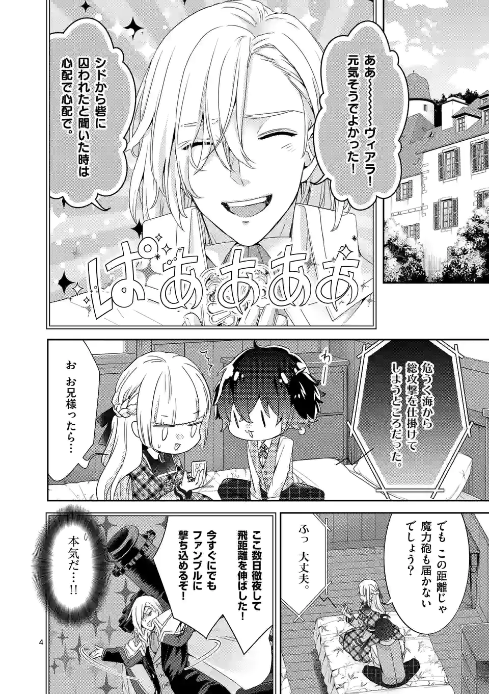 ヒロイン不在の悪役令嬢は婚約破棄してワンコ系従者と逃亡する 第25話 - Page 4