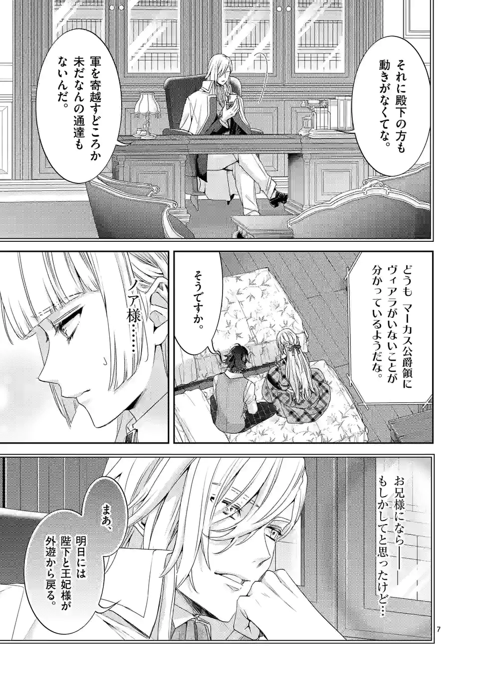 ヒロイン不在の悪役令嬢は婚約破棄してワンコ系従者と逃亡する 第25話 - Page 7