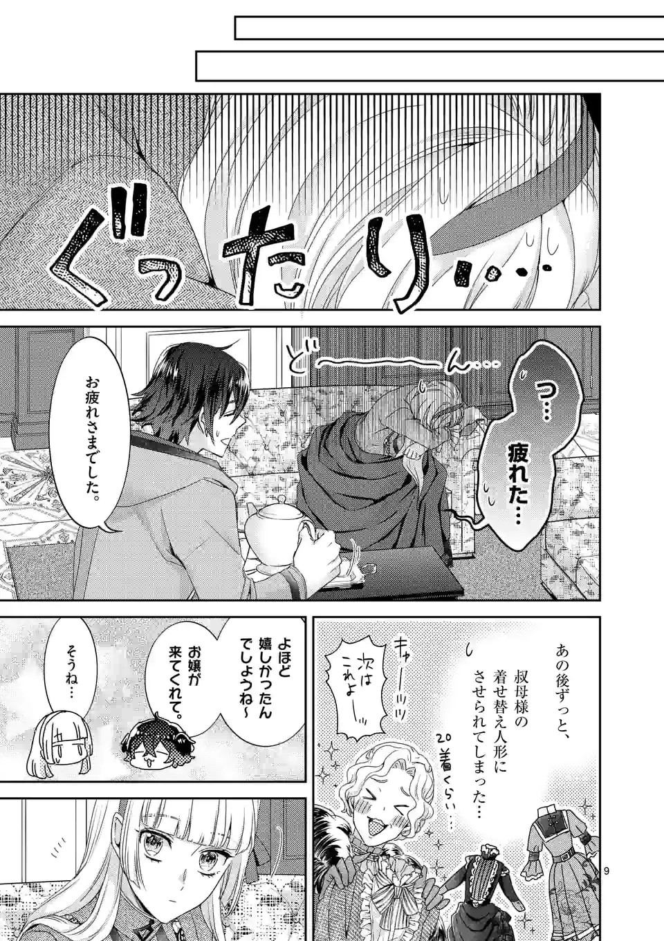 ヒロイン不在の悪役令嬢は婚約破棄してワンコ系従者と逃亡する 第26話 - Page 9