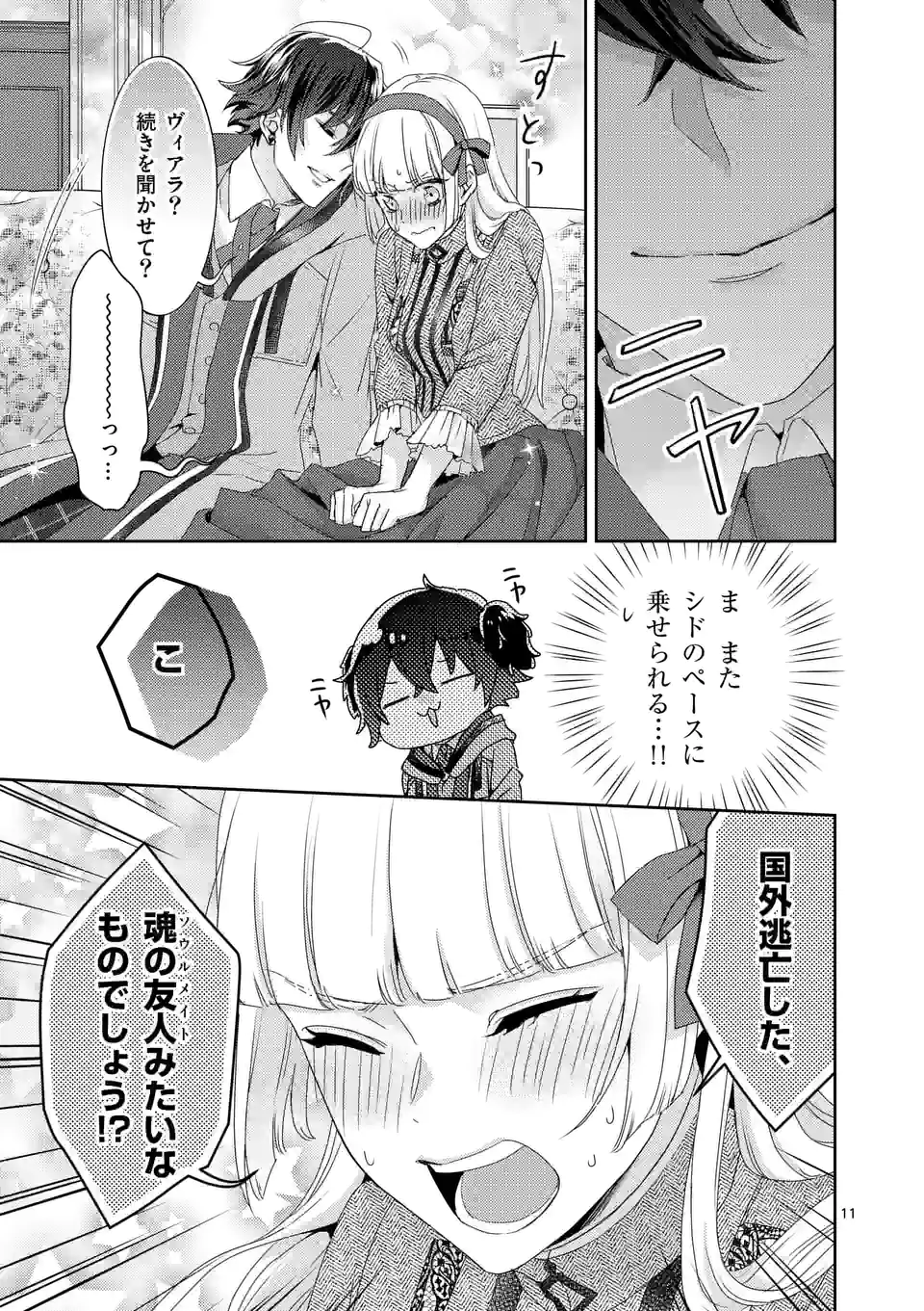 ヒロイン不在の悪役令嬢は婚約破棄してワンコ系従者と逃亡する 第26話 - Page 11