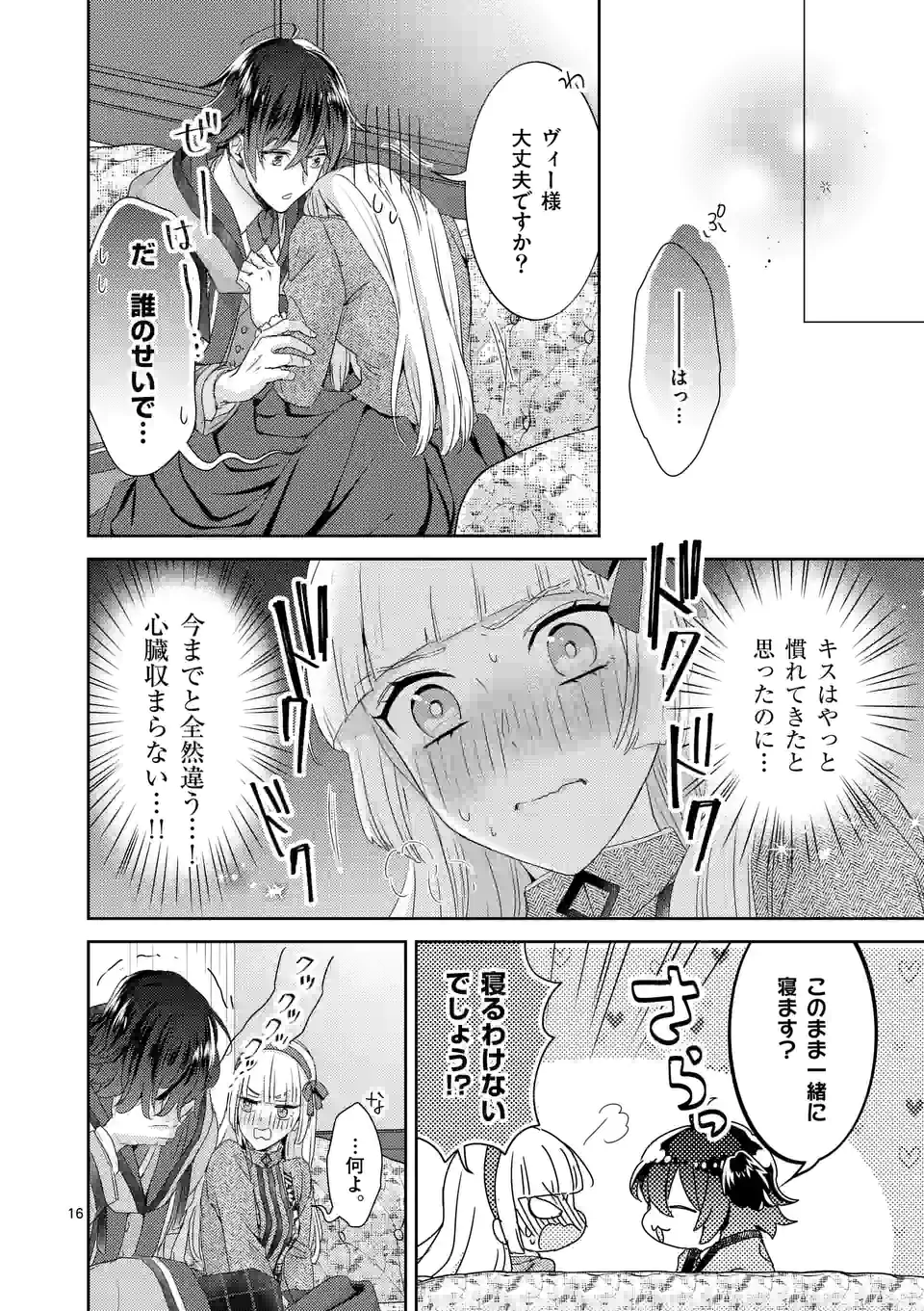 ヒロイン不在の悪役令嬢は婚約破棄してワンコ系従者と逃亡する 第26話 - Page 16