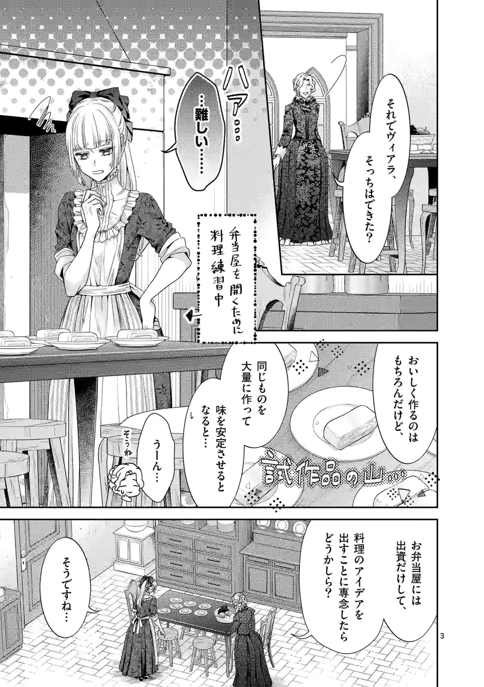 ヒロイン不在の悪役令嬢は婚約破棄してワンコ系従者と逃亡する 第27話 - Page 3