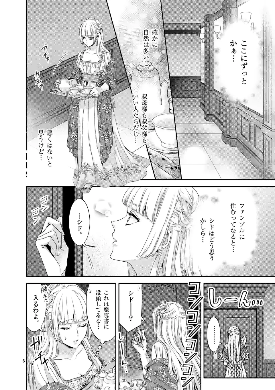 ヒロイン不在の悪役令嬢は婚約破棄してワンコ系従者と逃亡する 第27話 - Page 6