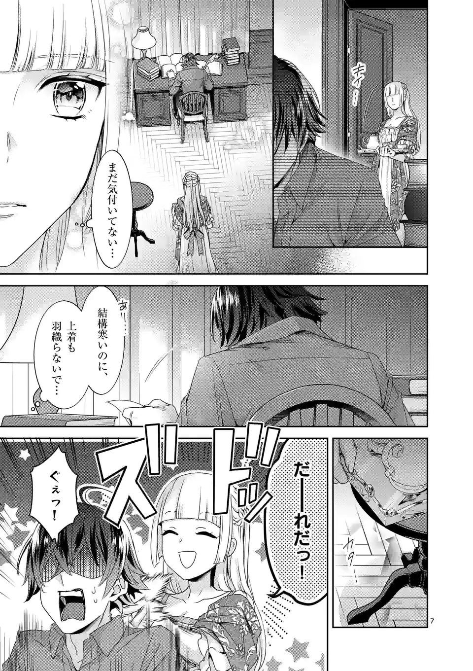 ヒロイン不在の悪役令嬢は婚約破棄してワンコ系従者と逃亡する 第27話 - Page 7